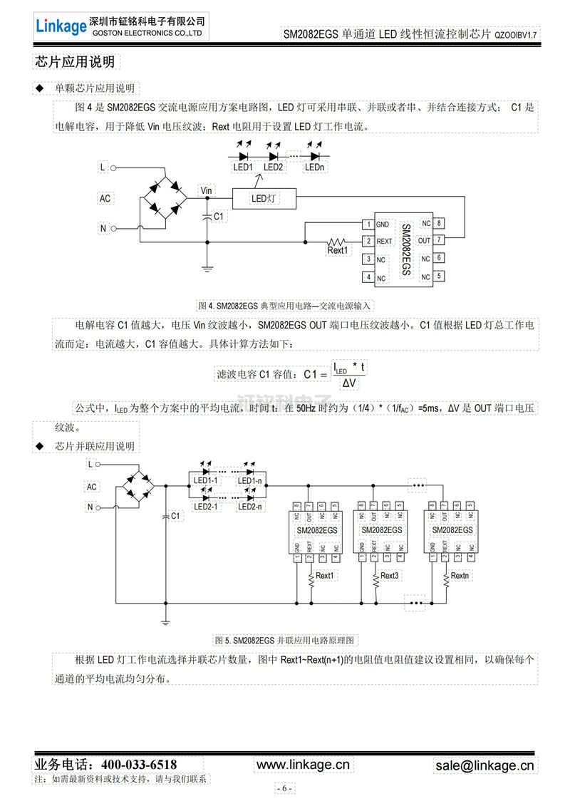 单通道LED线性恒流控制芯片 单通道LED线性恒流控制芯片