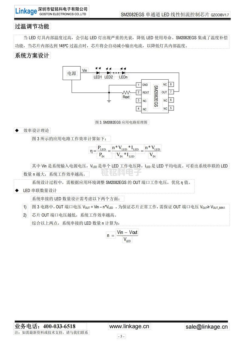 单通道LED线性恒流控制芯片 单通道LED线性恒流控制芯片